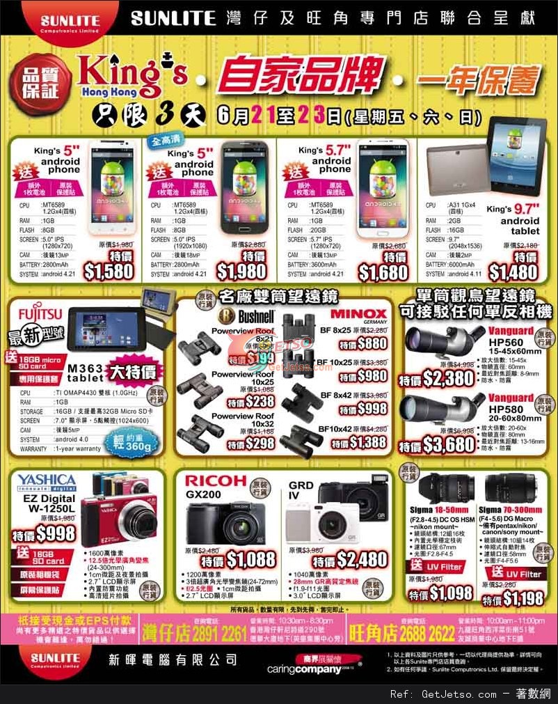 新暉電腦有限公司優惠周(至13年6月23日)圖片1