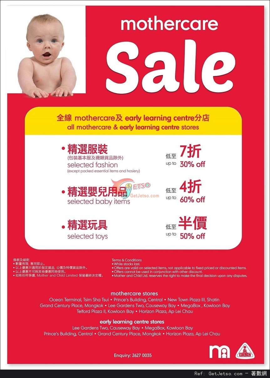 mothercare 低至半價優惠(至13年6月30日)圖片1