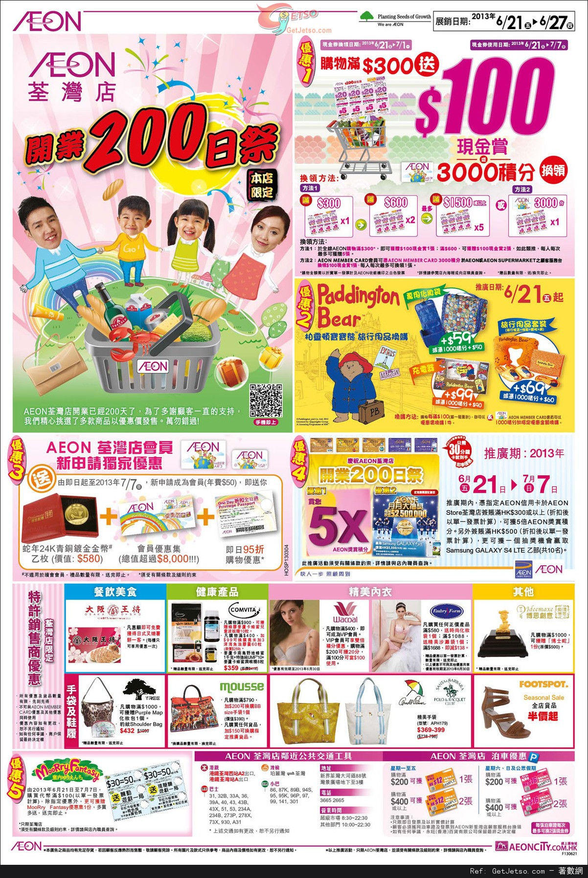 AEON 0現金賞/日本食品節/荃灣店開業200日祭購物優惠(至13年6月27日)圖片5