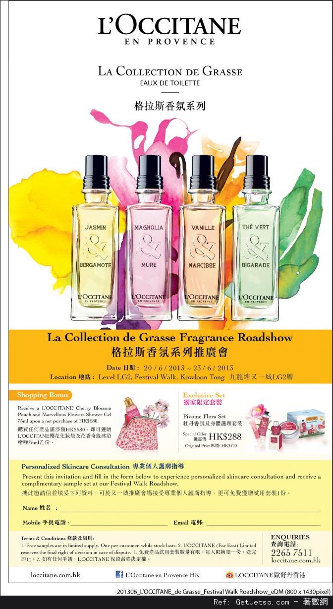 L’OCCITANE 格拉斯香氛系列推廣會免費試用套裝及購物優惠@又一城(至13年6月23日)圖片1