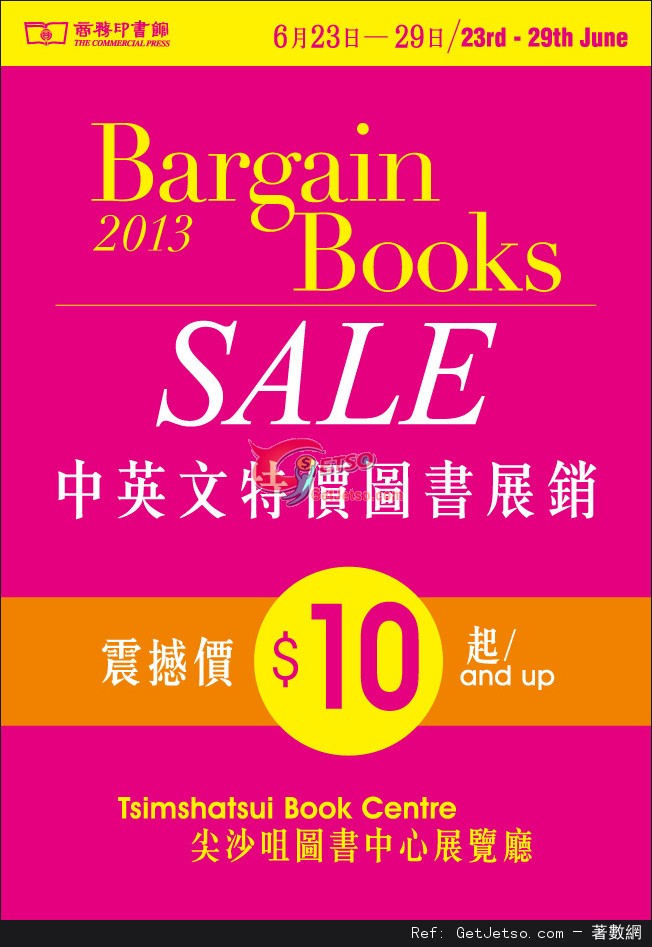 商務印書館尖沙咀圖書中心中英文特價圖書展銷低至優惠(13年6月23-29日)圖片1