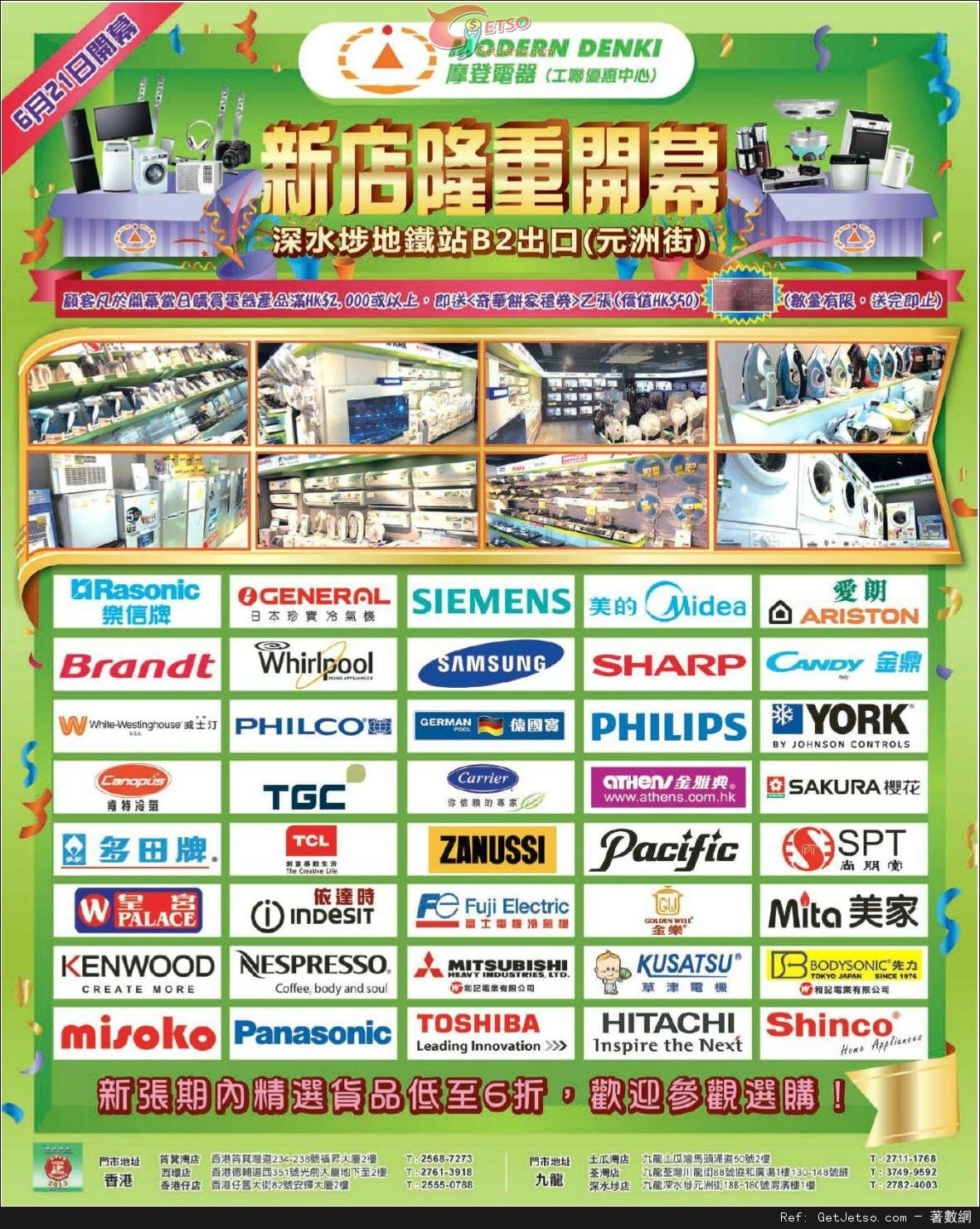 摩登電器新店開張精選貨品低至6折優惠(至13年6月30日)圖片1