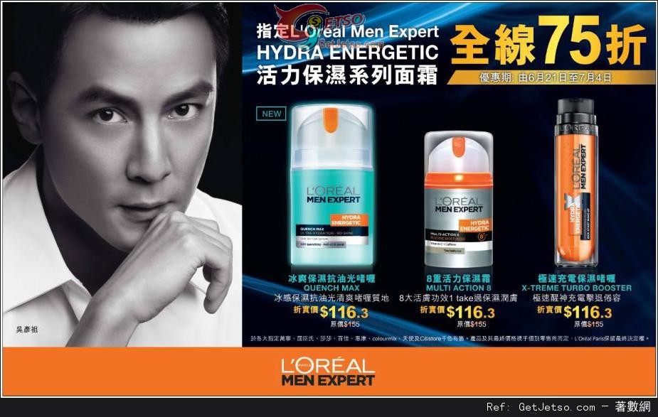 LOREAL Men Expert 活力保濕系列面霜75折優惠(至13年7月4日)圖片1