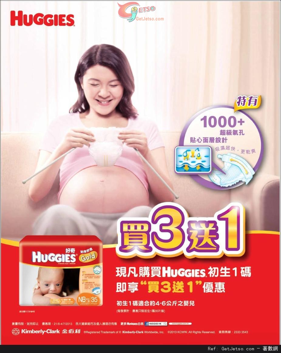 HUGGIES 初生1碼紙尿片買三送一優惠(至13年7月4日)圖片1