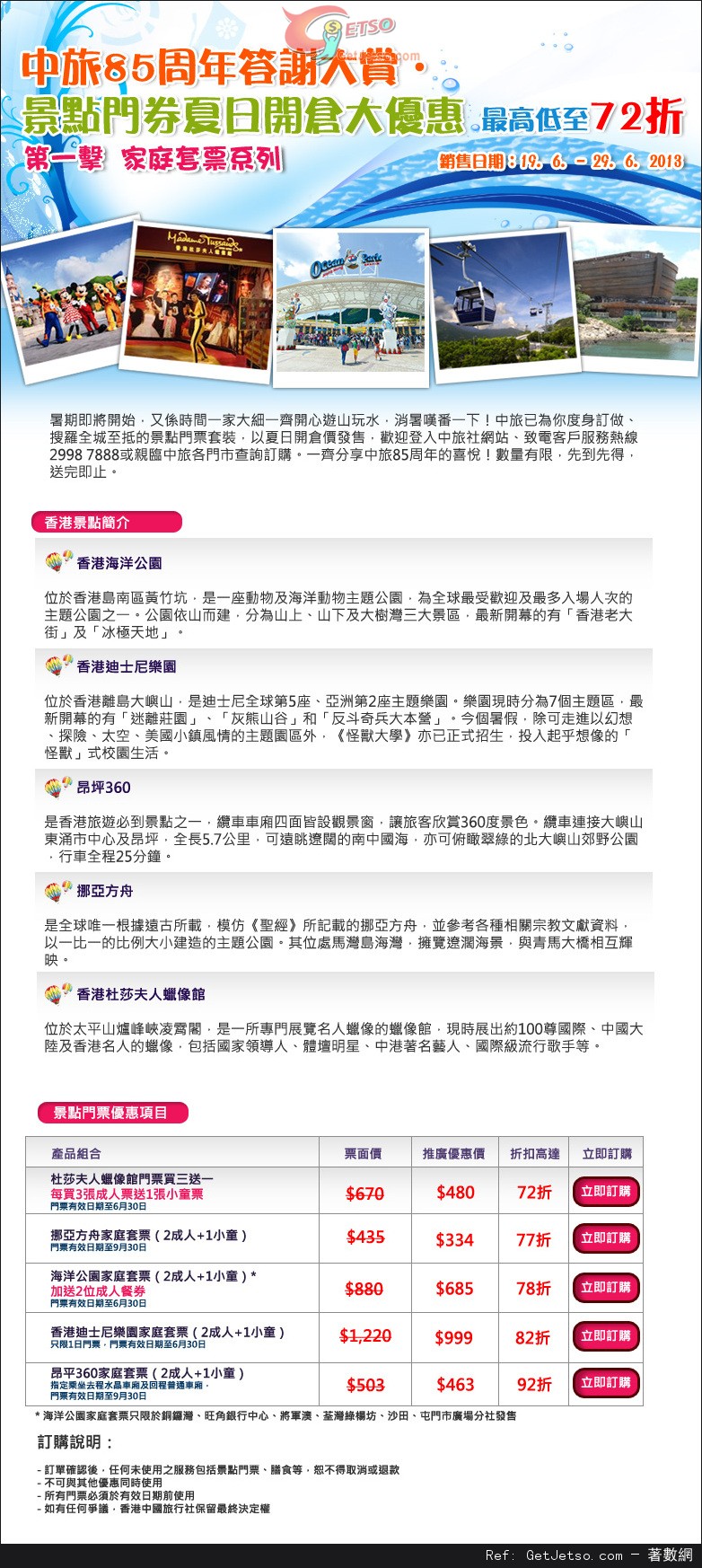中旅社香港景點門票/美食套餐券開倉低至72折優惠(至13年6月29日)圖片1