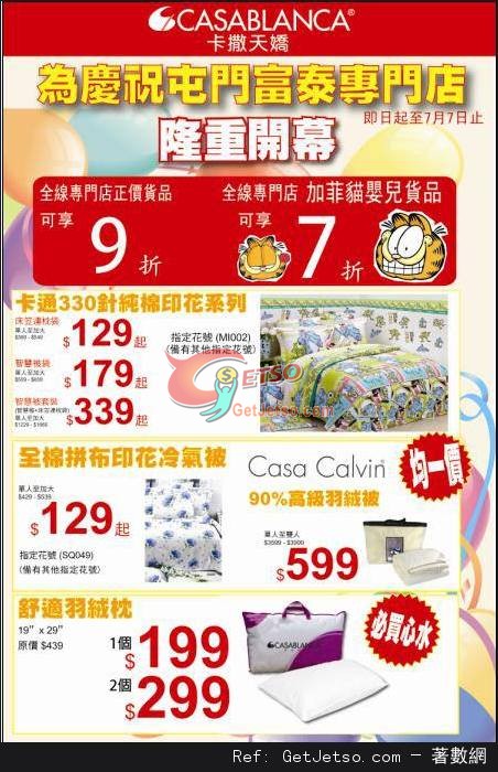 Casablanca 全線專門店正價貨品9折優惠(至13年7月7日)圖片1