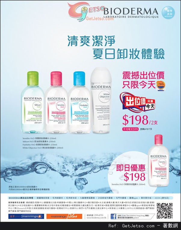 BIODERMA 深層卸妝潔膚水2支8優惠(至13年6月26日)圖片1