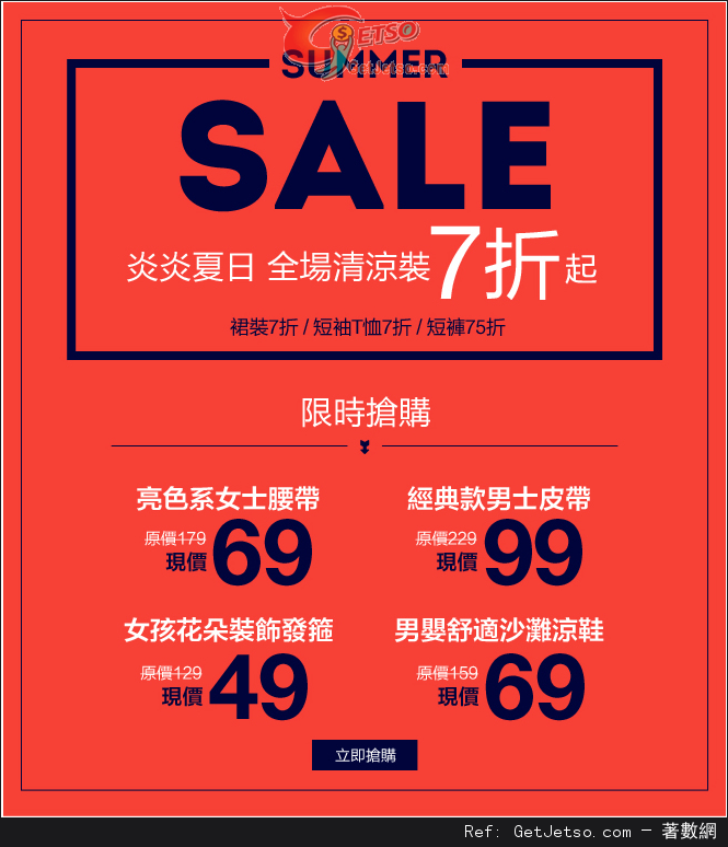 GAP SUMMER SALE 低至7折優惠(至13年7月3日)圖片1