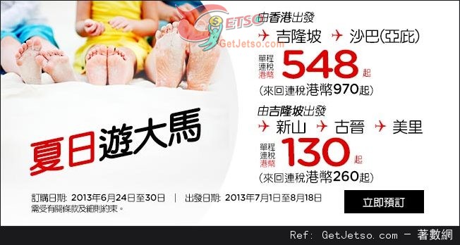 低至0連稅來回東南亞機票優惠@Air Asia 亞洲航空(至13年6月30日)圖片2