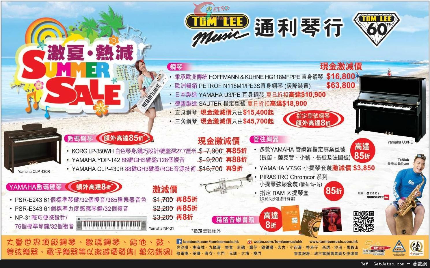 通利琴行Summer Sale 激減價購物優惠(至13年7月14日)圖片1