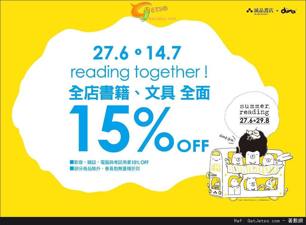 誠品書店全店書籍及文具85折優惠(至13年7月14日)圖片2