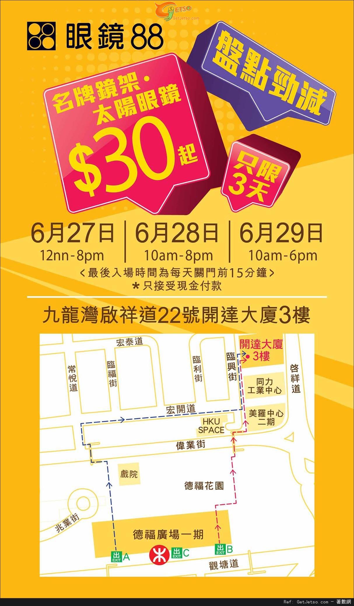 眼鏡88開倉大減價低至優惠(至13年6月29日)圖片1