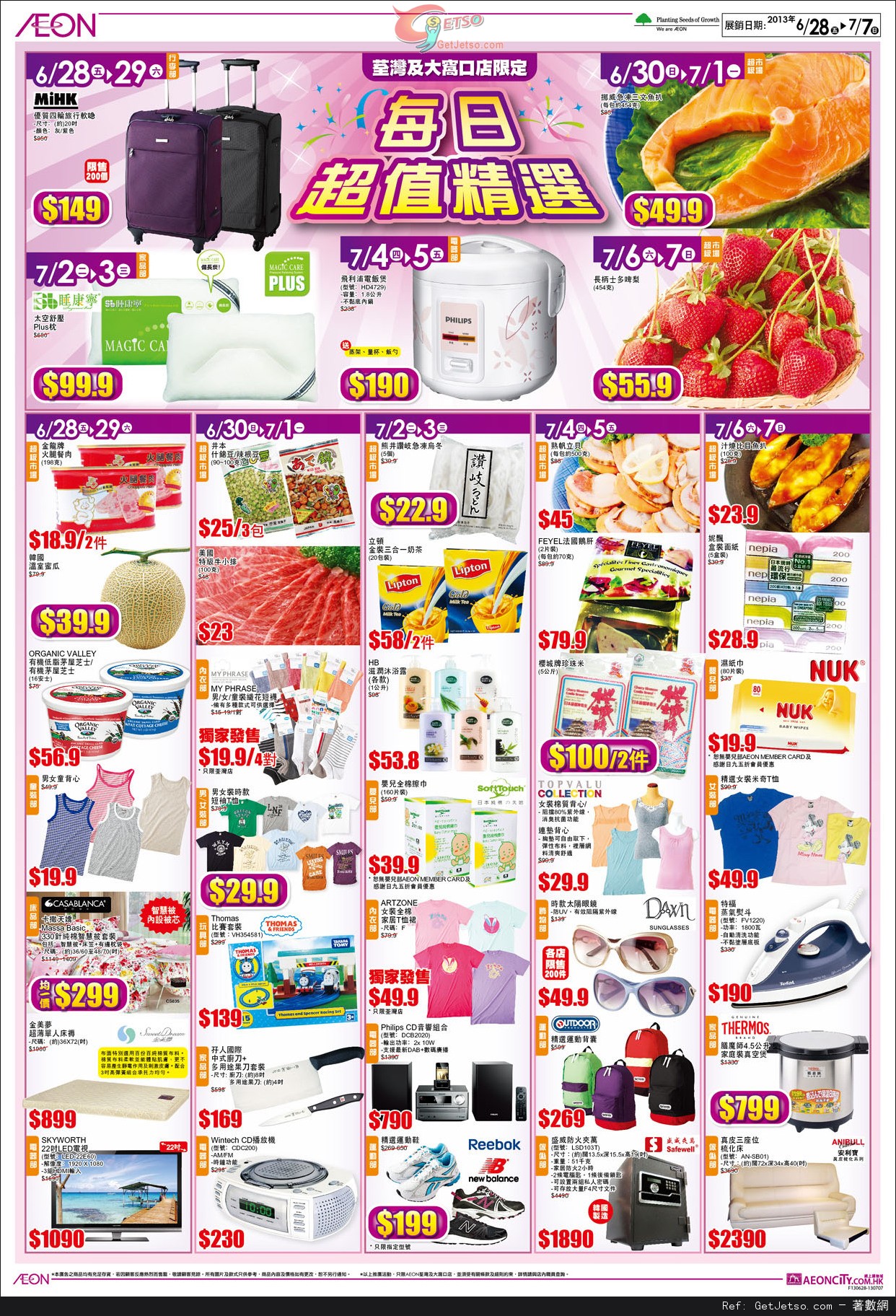 AEON 荃灣店/大窩口店開業200日祭購物優惠(至13年7月7日)圖片2