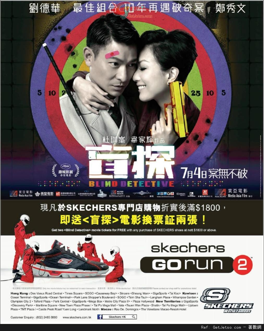 SKECHERS 購物滿00送<盲探>電影換票証優惠(至13年7月7日)圖片1