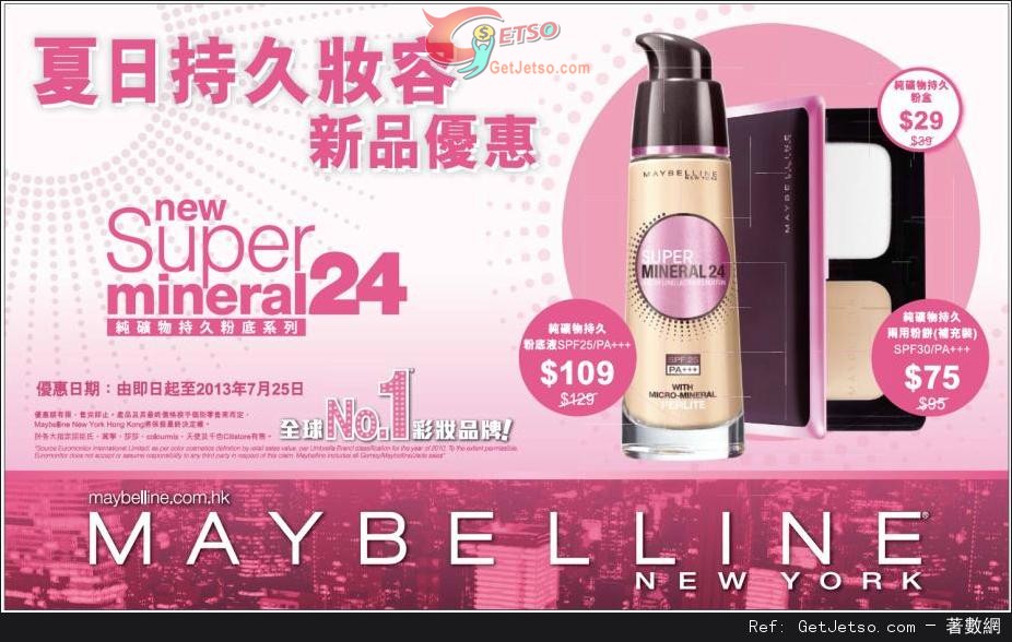 MAYBELLINE 純礦物持久粉底系列購買優惠(至13年7月25日)圖片1