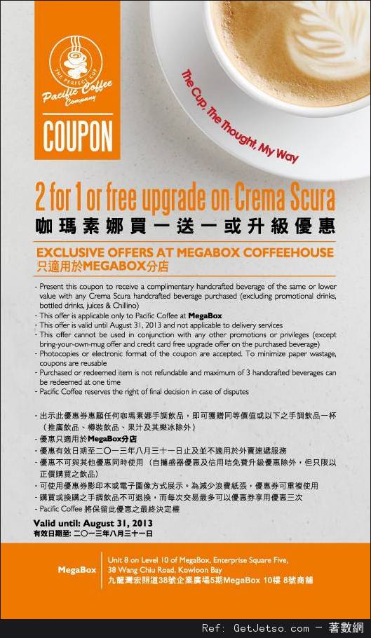 Pacific Coffee 咖瑪素娜手調飲品買1送1或免費升級優惠券@MegaBox(至13年8月31日)圖片1