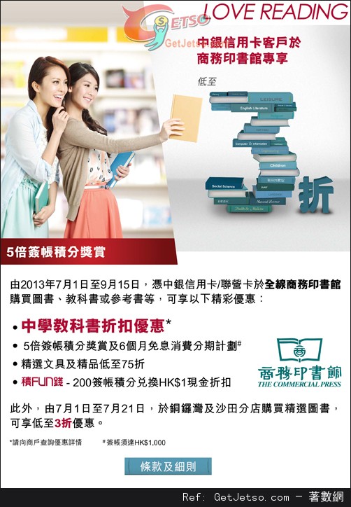中銀信用卡享商務印書館低至3折優惠(至13年9月15日)圖片1