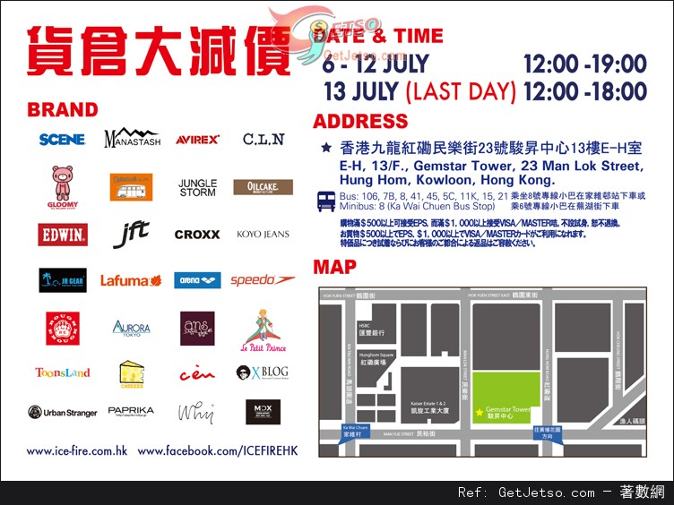 ICE FIRE Warehouse Sale 開倉大減價優惠(13年7月6-13日)圖片2