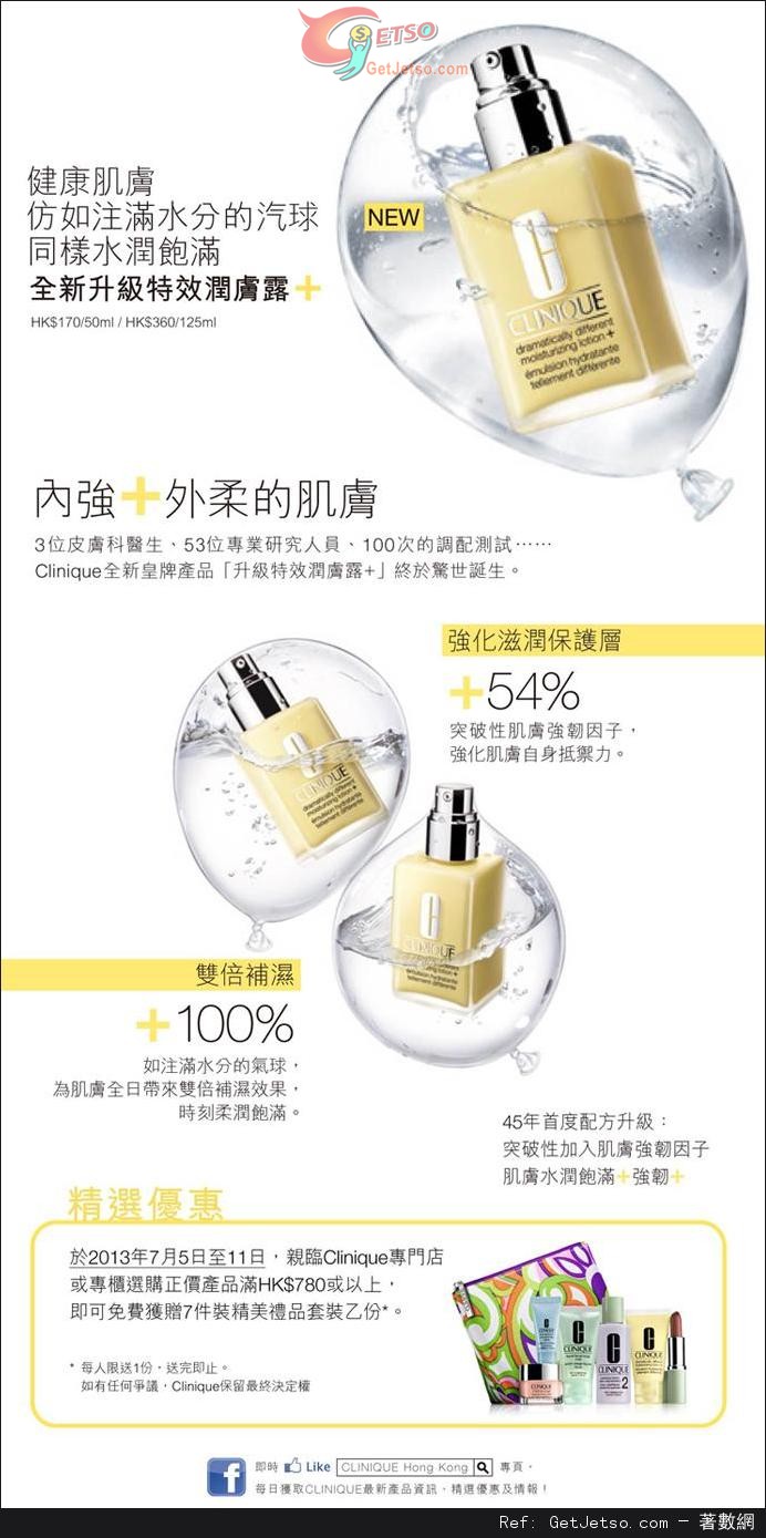 Clinique 購物滿0送7件裝精美禮品套裝優惠(13年7月5-11日)圖片1