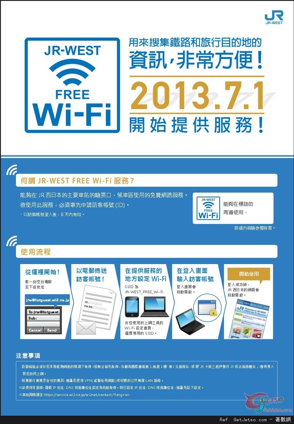 JR西日本車站，提供免費Wifi圖片1