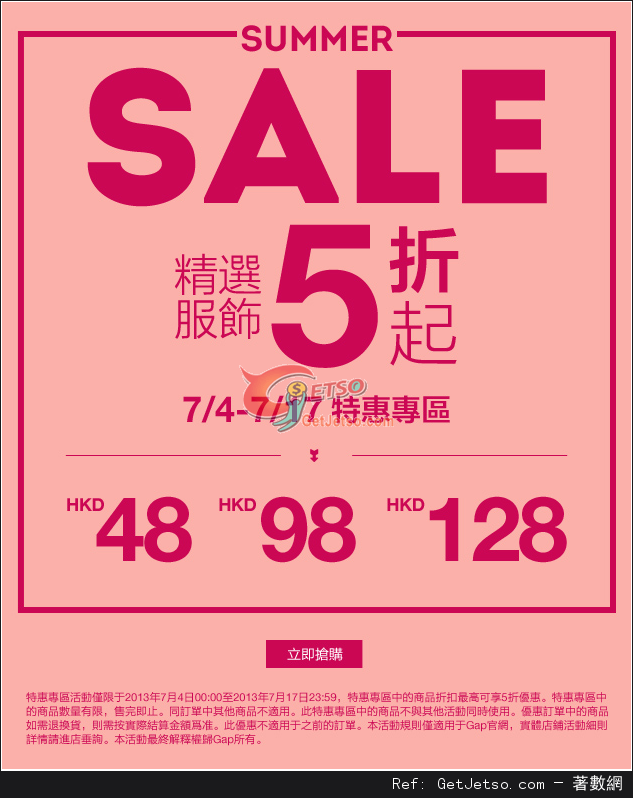 GAP Summer Sale 精選服飾低至半價優惠(至13年7月17日)圖片1