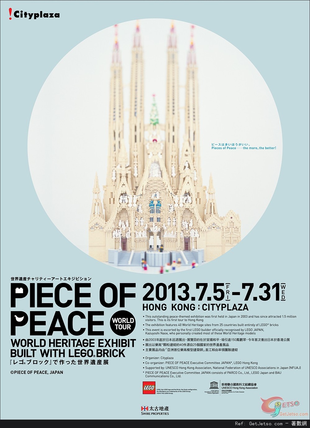 太古城中心「Piece of Peace」世界遺產樂高展(至13年7月31日)圖片1