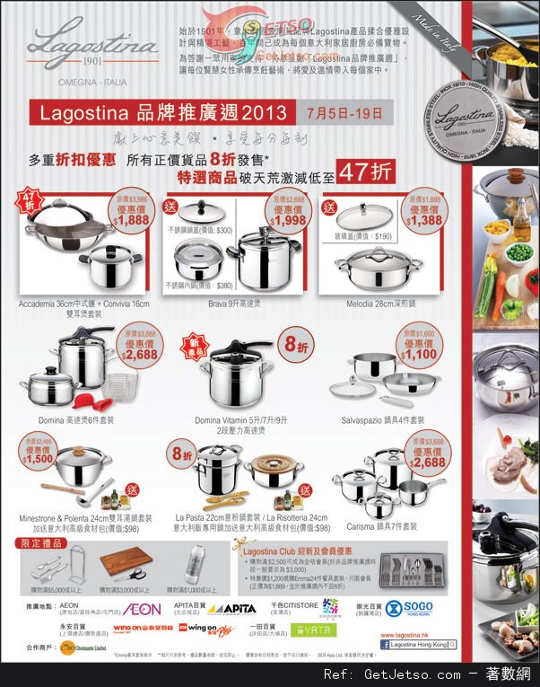 Lagostina 名牌廚具品牌推廣週低至47折優惠(至13年7月19日)圖片1