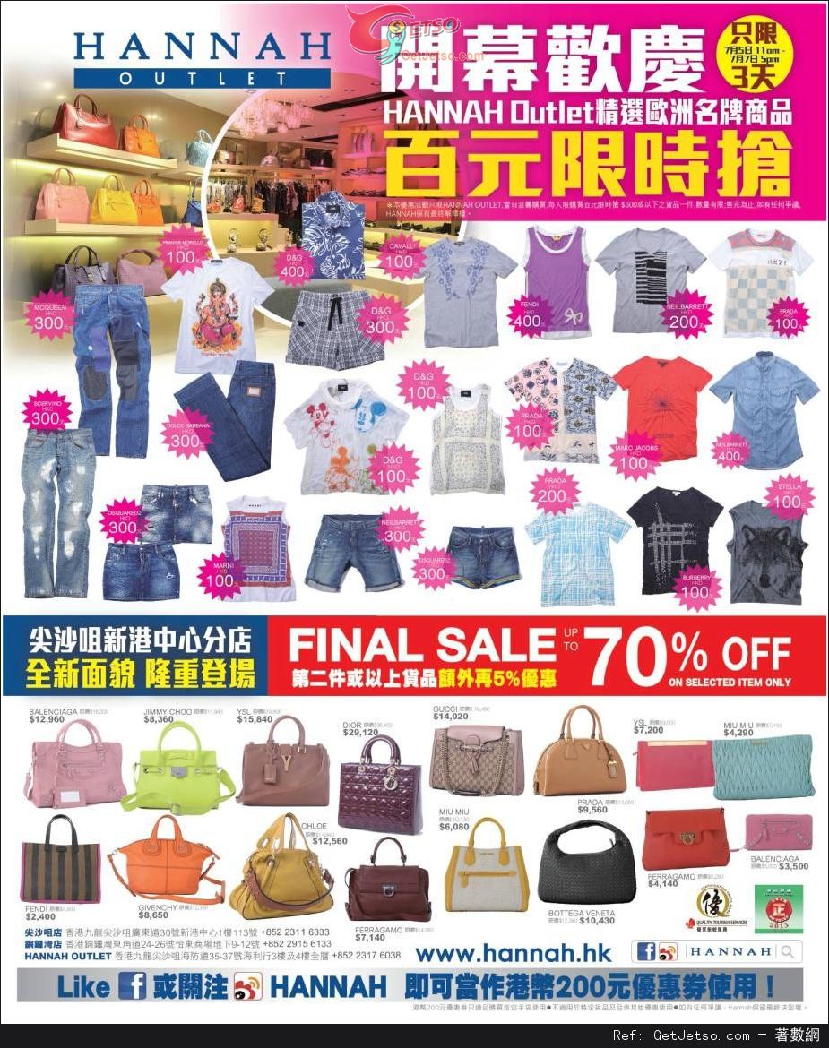 HANNAH OUTLET 精選歐洲名牌商品購買優惠(至13年7月7日)圖片1