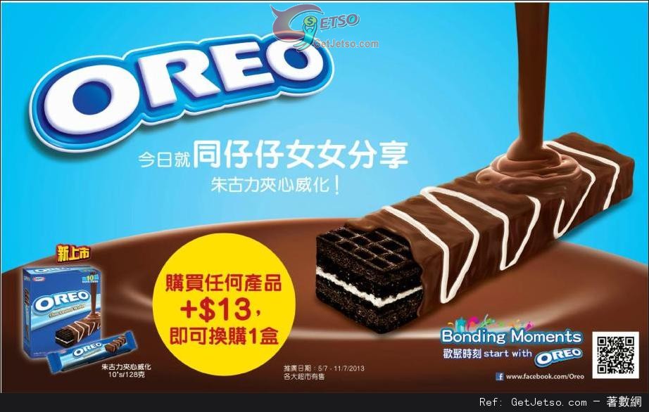 OREO 朱古力夾心威化換購優惠(至13年7月11日)圖片1