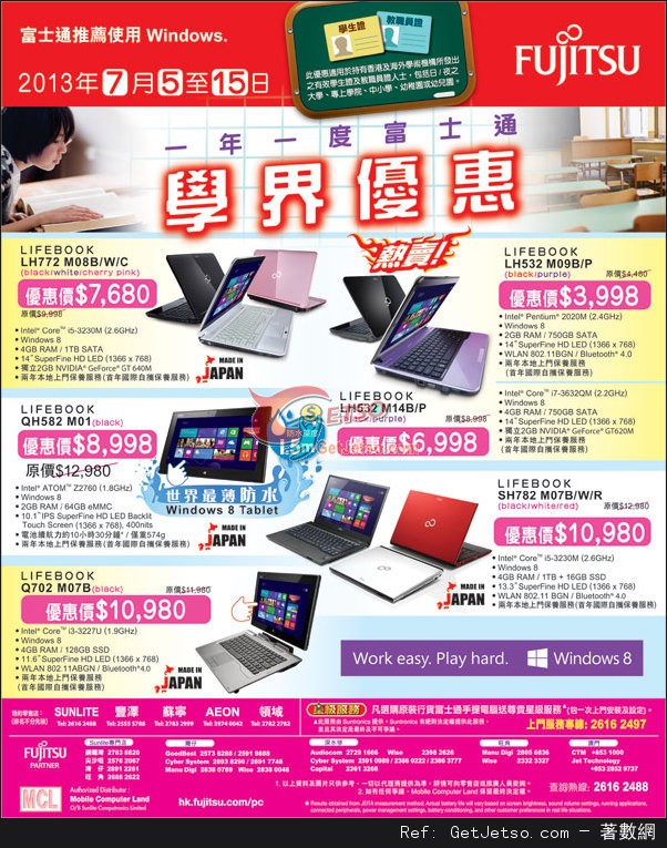 FUJITSU 富士通手提電腦一年一度學界優惠(至13年7月15日)圖片1