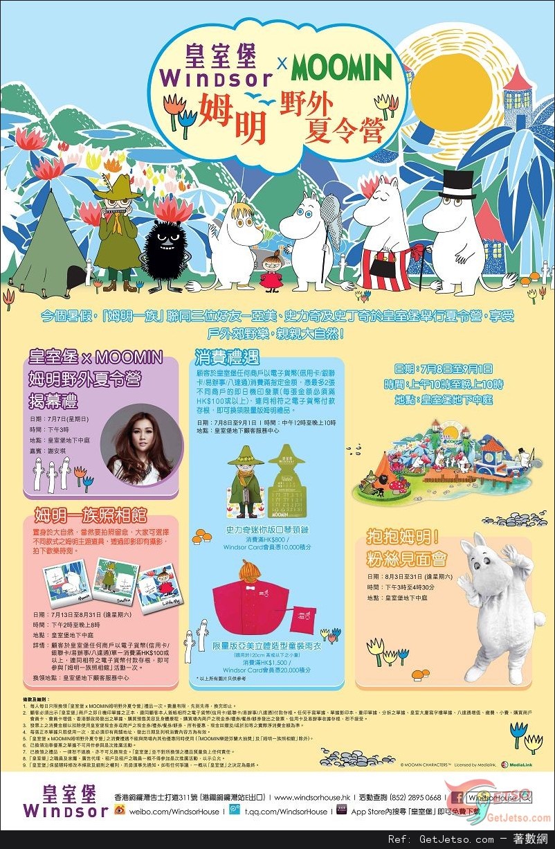 「MOOMIN姆明野外夏令營」@皇室堡(至13年9月1日)圖片1