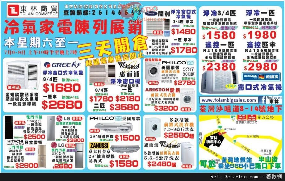 東林商貿冷氣家電開倉優惠(至13年7月8日)圖片1