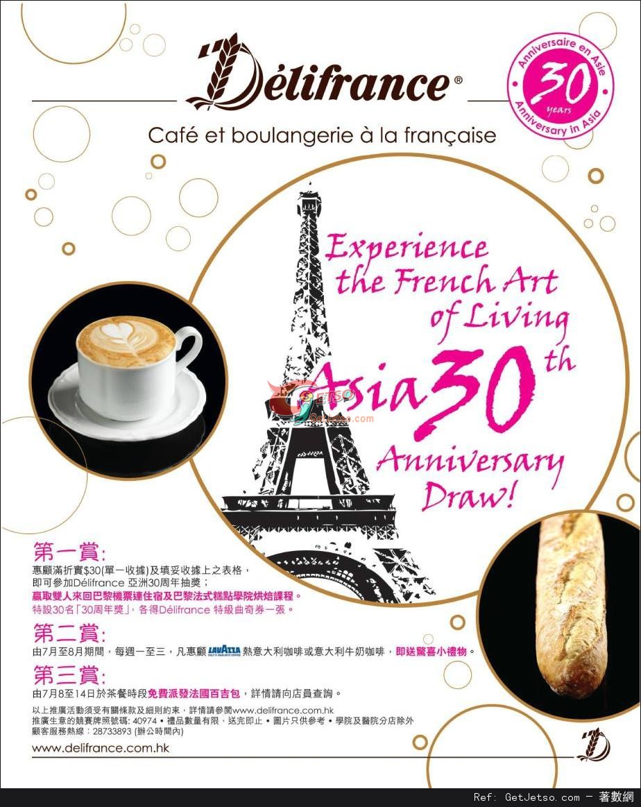 Delifrance 30週年茶餐時段免費派發法國百吉包優惠(至13年7月14日)圖片1