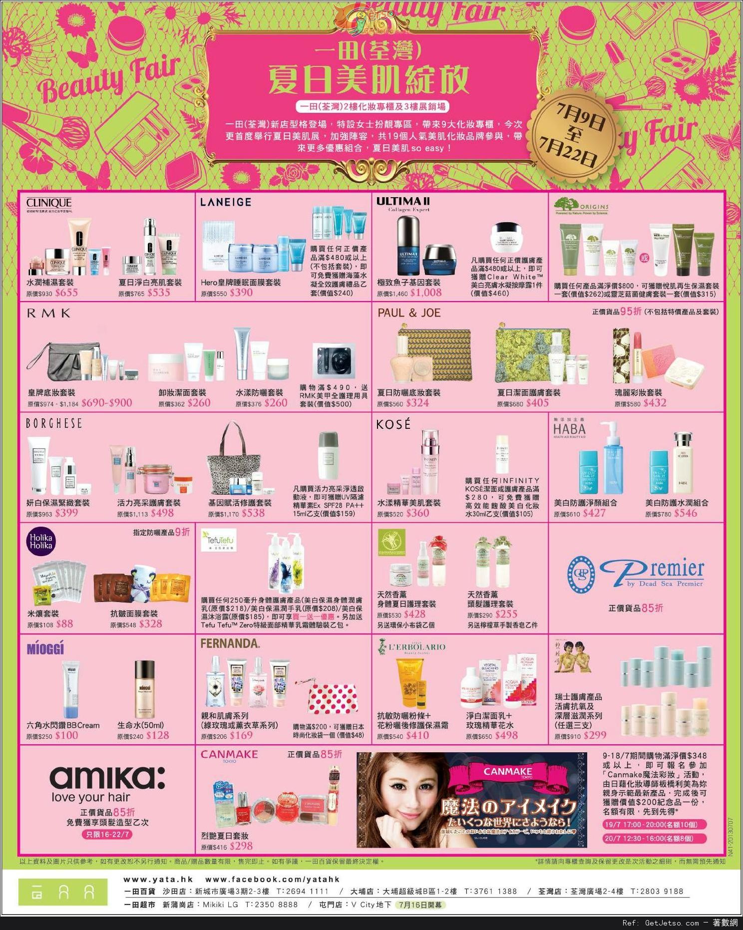 荃灣一田百貨Summer Beauty Fair 購物優惠(至13年7月22日)圖片1