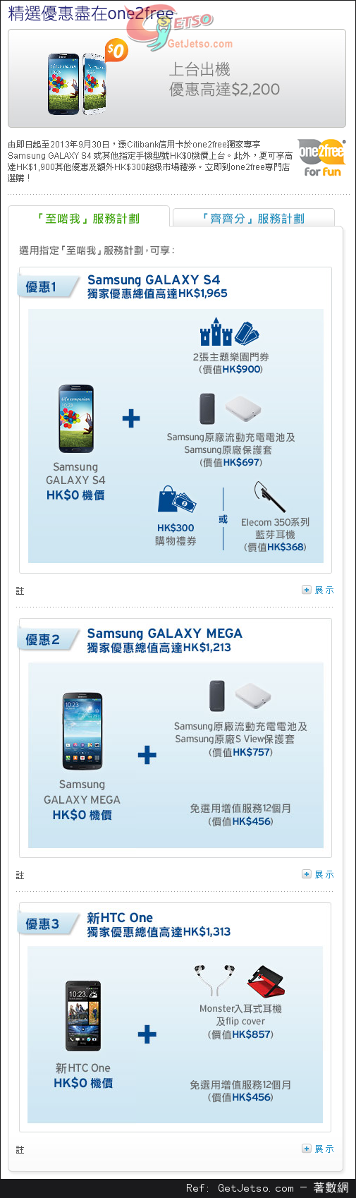 Citibank 信用卡享one2free 指定手機型號機價上台優惠(至13年9月30日)圖片1