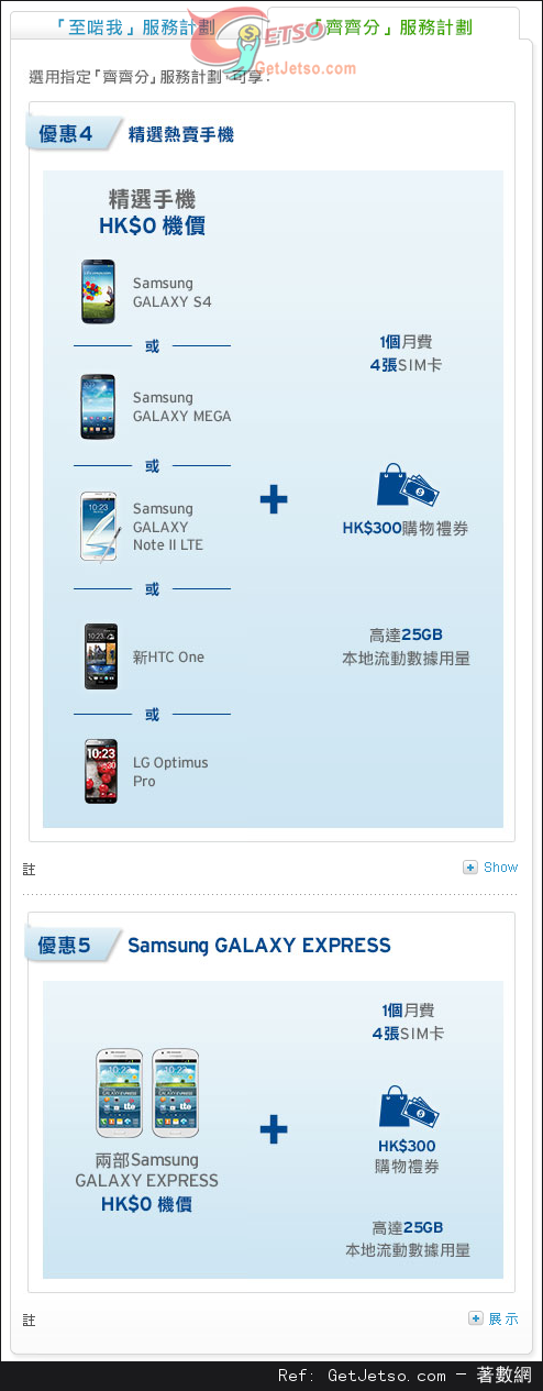 Citibank 信用卡享one2free 指定手機型號機價上台優惠(至13年9月30日)圖片2