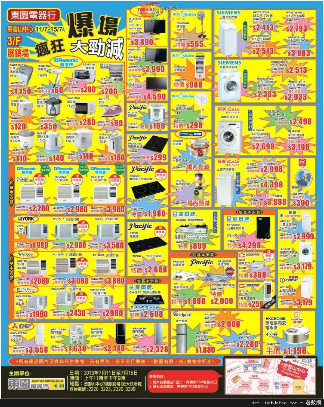 東園電器行瘋狂大勁減開倉優惠(至13年7月15日)圖片1