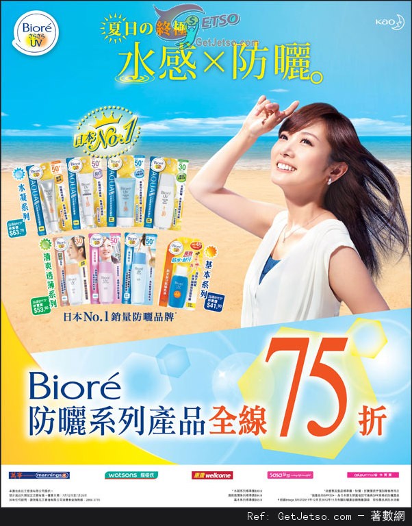 BIORE 防曬系列產品全線75折優惠(至13年7月26日)圖片1