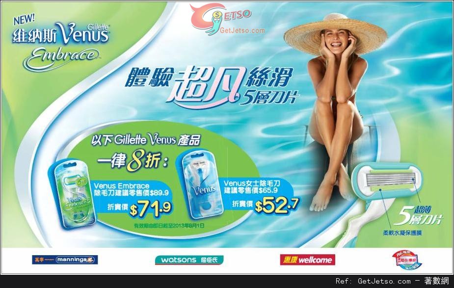 Gillette Venus 除毛產品8折優惠(至13年8月1日)圖片1