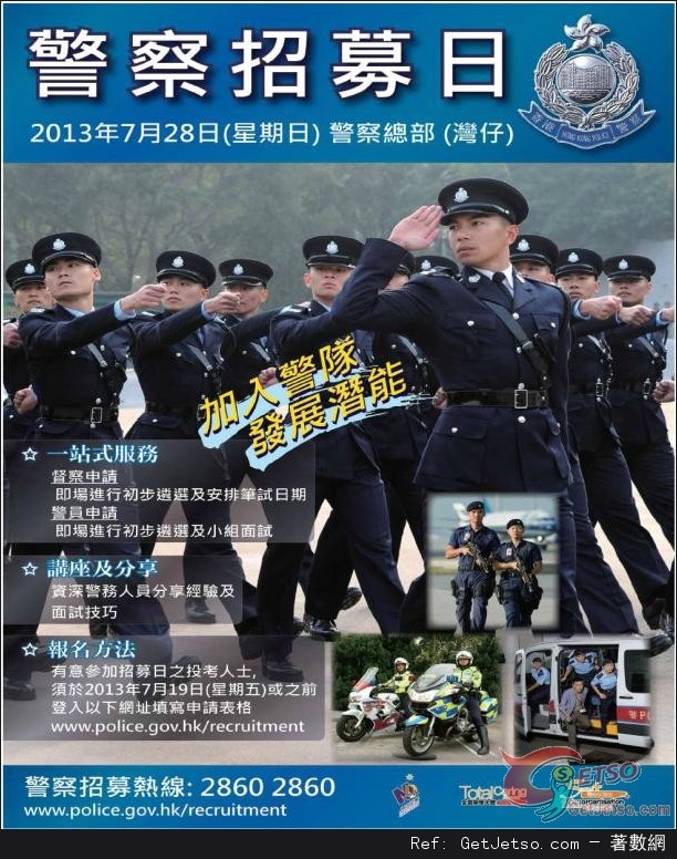 香港警察招募日(13年7月28日)圖片1