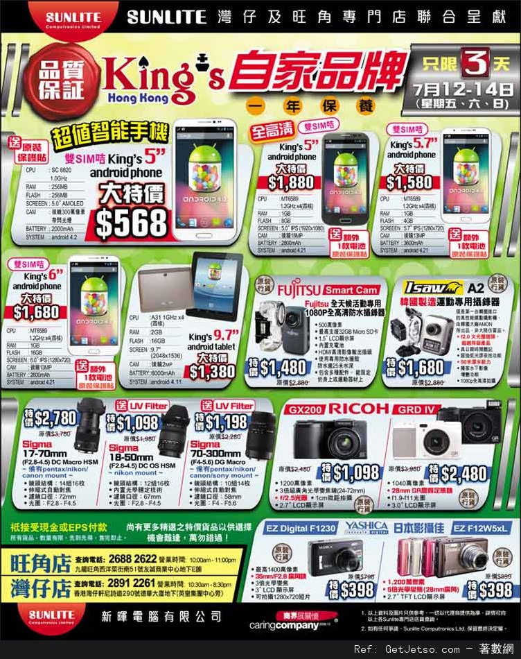 Smartphone,相機鏡頭優惠周(至13年7月14日)圖片1