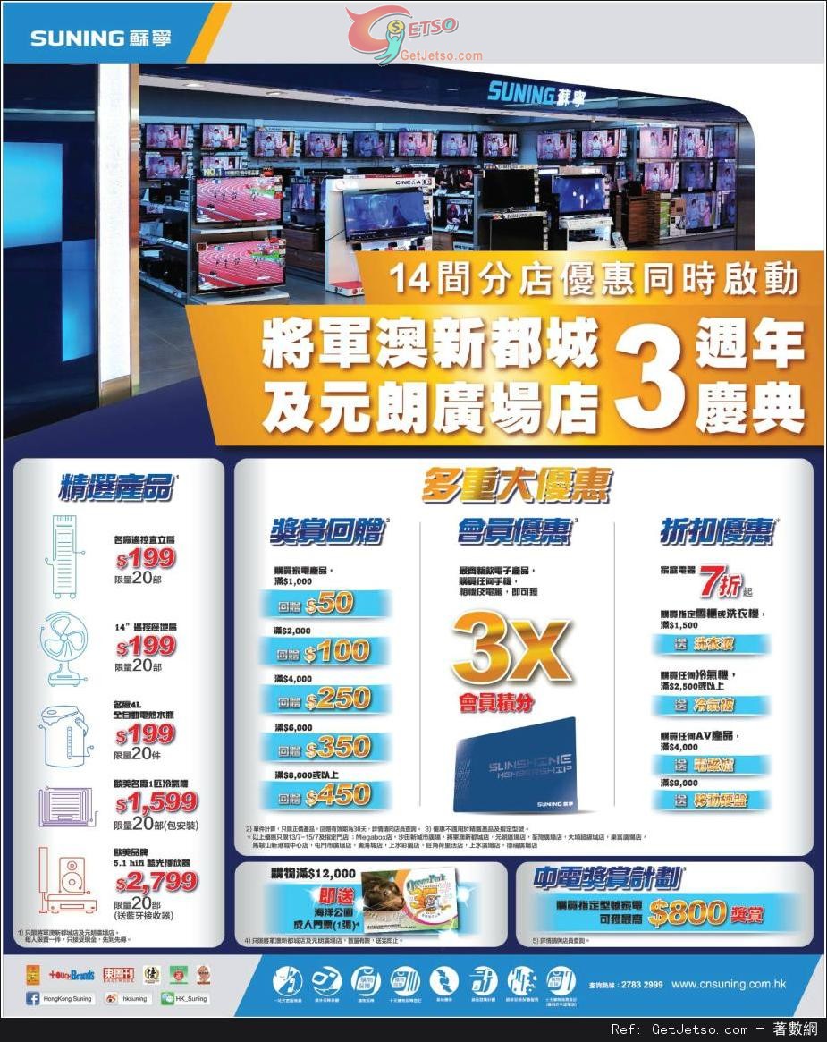 蘇寧電器全線分店精選產品低至9優惠(至13年7月15日)圖片1