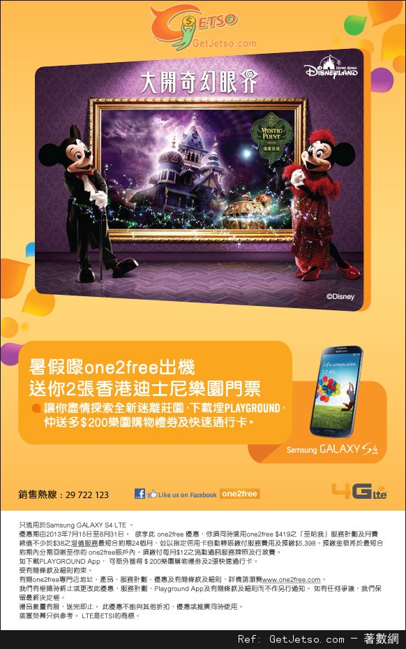 one2free 選購Samsung GALAXY S4 LTE 送香港迪士尼樂園門票優惠(至13年8月31日)圖片1