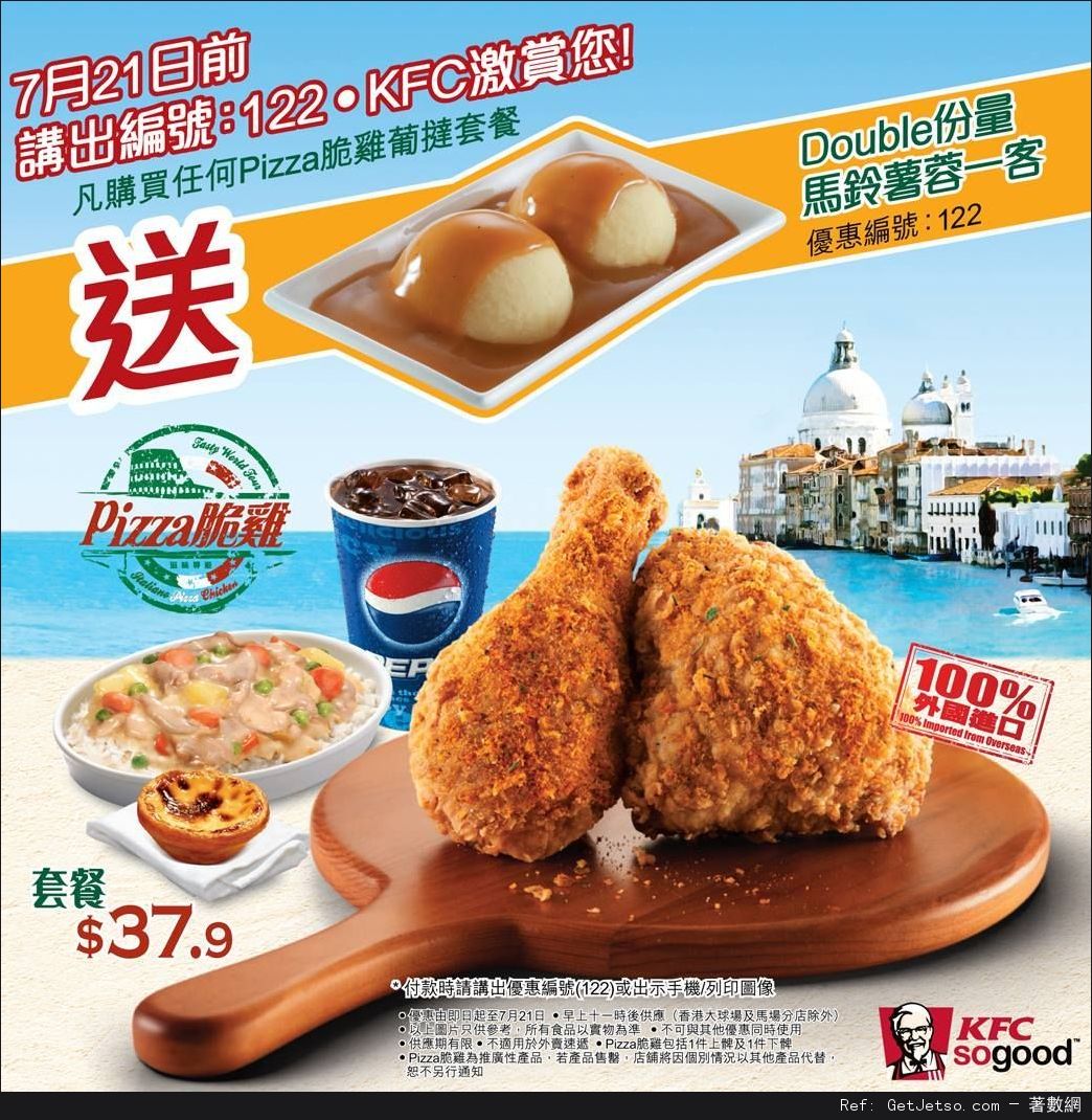 KFC肯德基購買Pizza脆雞葡撻套餐送Double份量馬鈴薯蓉優惠券(至13年7月21日)圖片1