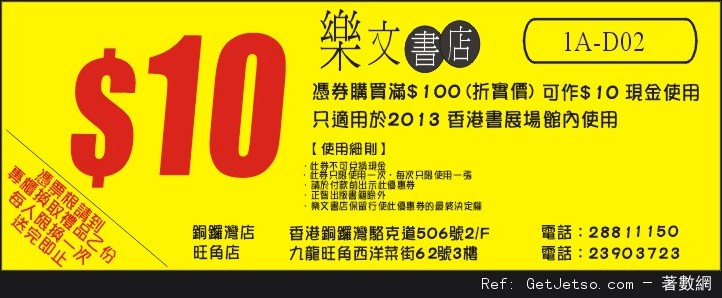 香港書展2013各大展商優惠券/現金券下載圖片11