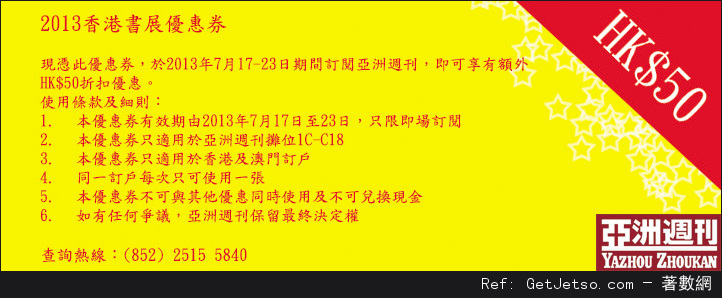 香港書展2013各大展商優惠券/現金券下載圖片23