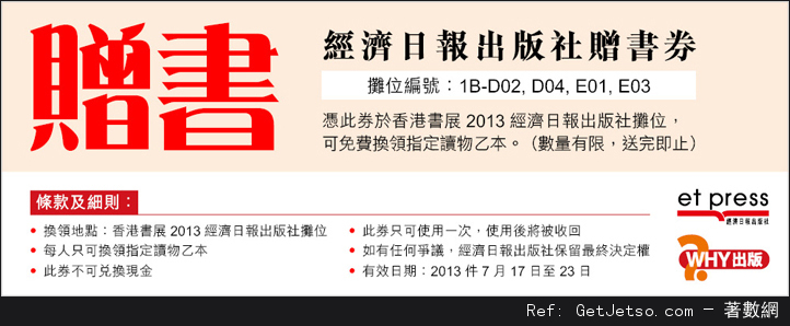 香港書展2013各大展商優惠券/現金券下載圖片17