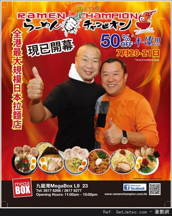 RAMEN CHAMPION 全港最大拉麵店開幕半價優惠(13年7月20-21日)圖片1