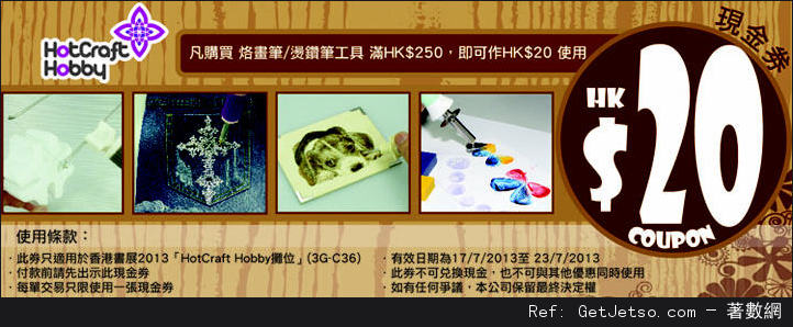 香港書展2013各大展商優惠券/現金券下載圖片71