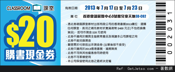 香港書展2013各大展商優惠券/現金券下載圖片57